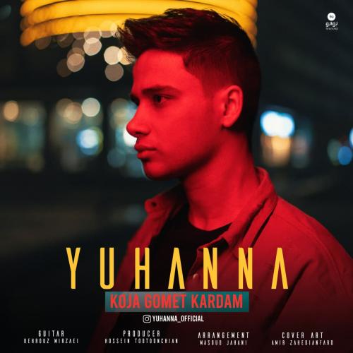 دانلود آهنگ کجا گمت کردم یوهانا